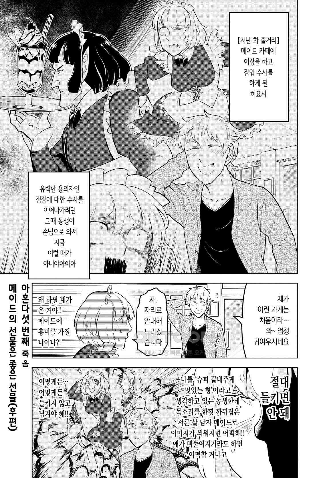 흡혈귀는 툭하면 죽는다 096화 아흔다섯 번째 죽음_메이드의 선물은 좋은 선물(후편) 2