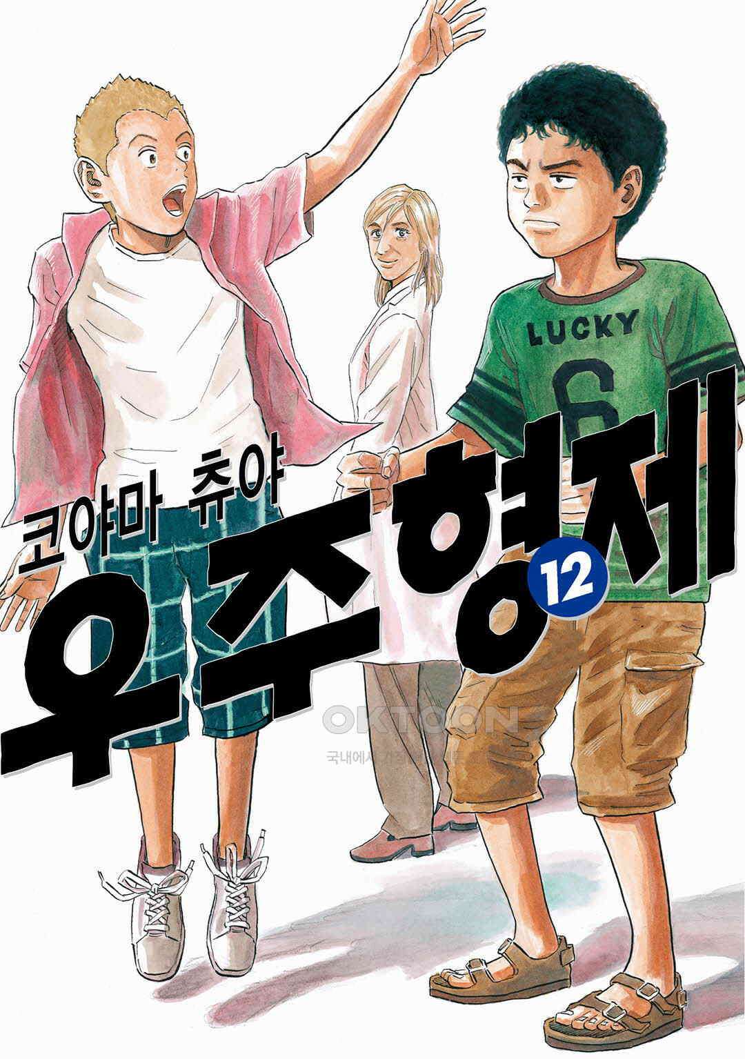 우주형제 112화 1