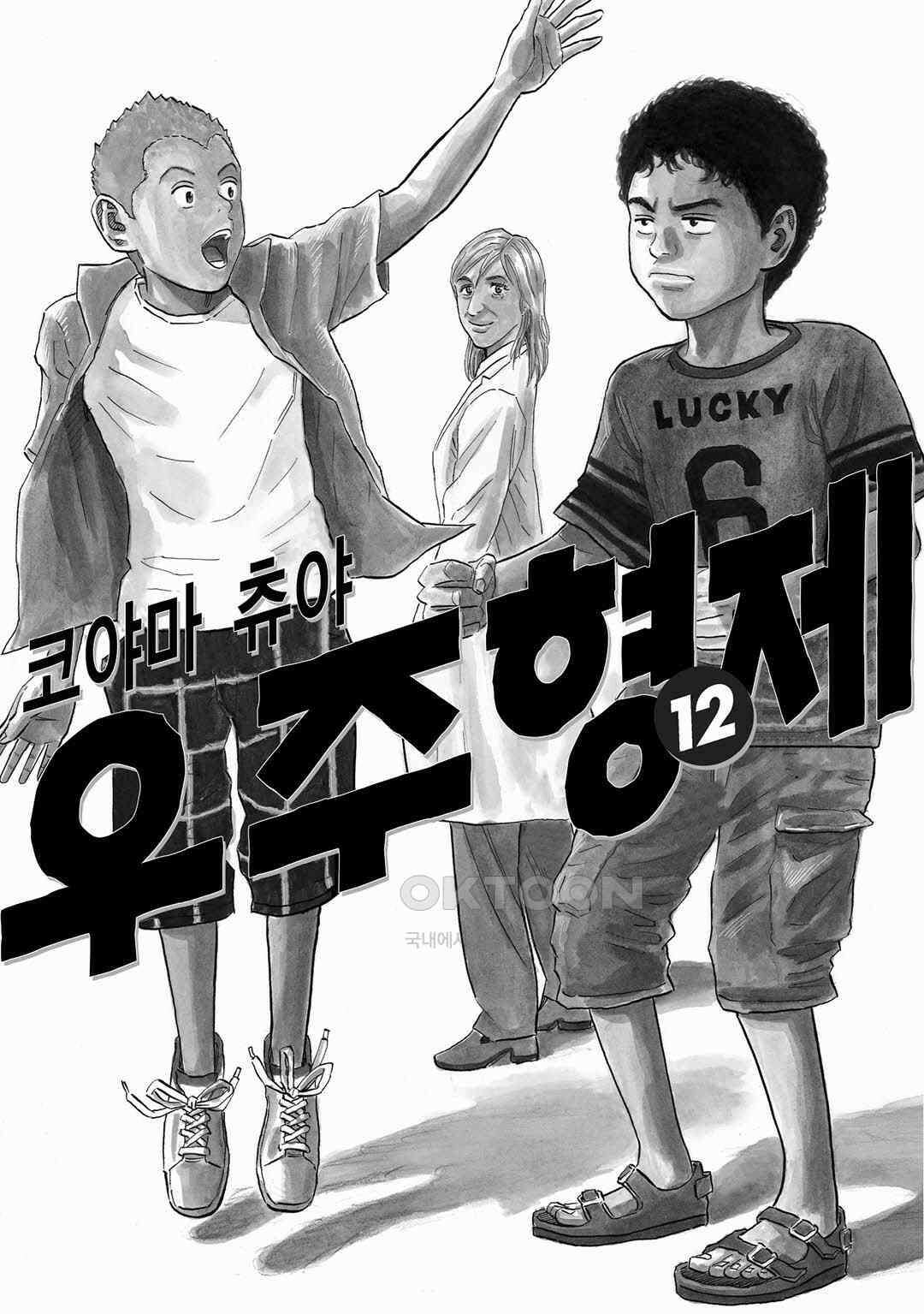 우주형제 112화 3