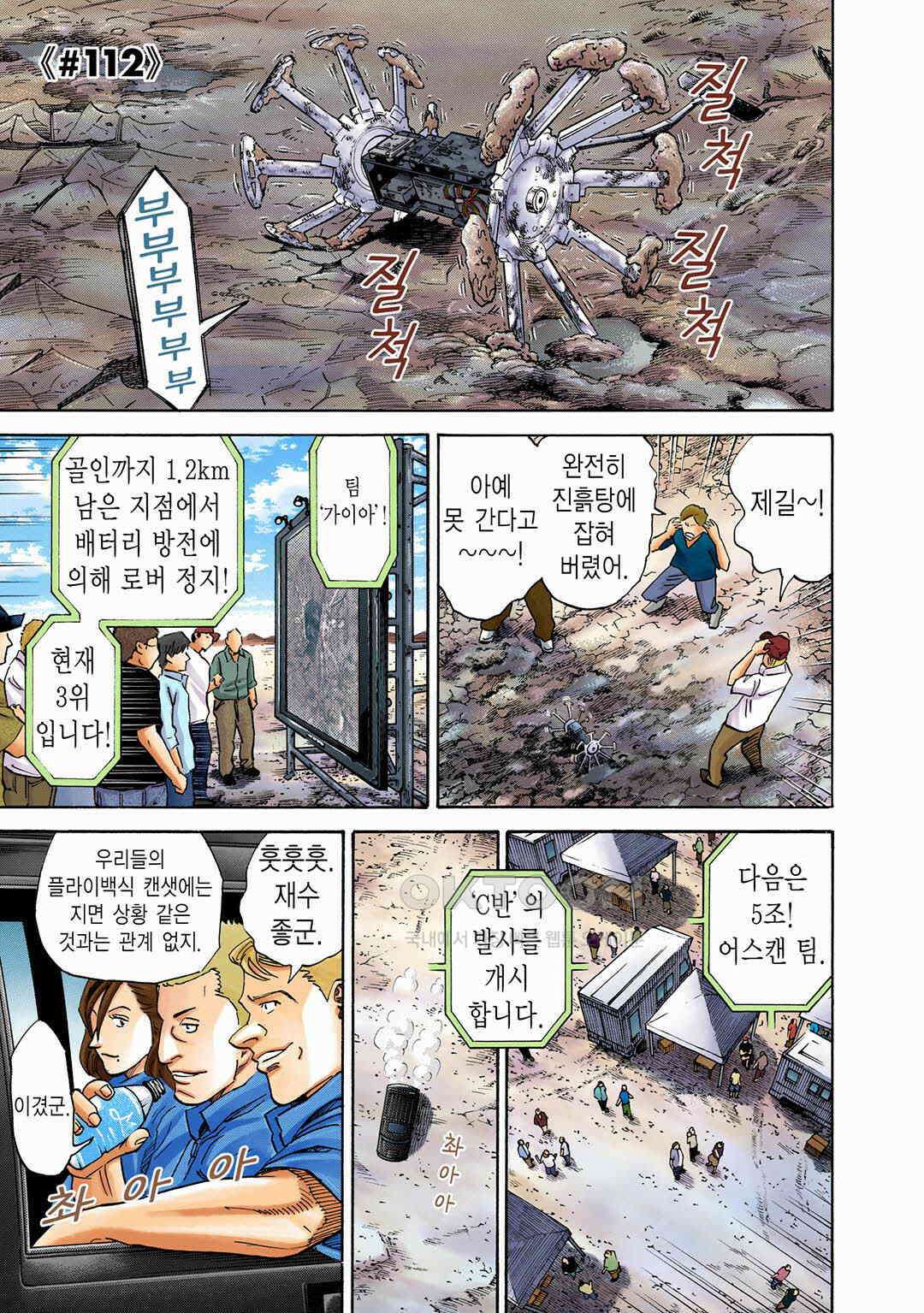 우주형제 112화 4