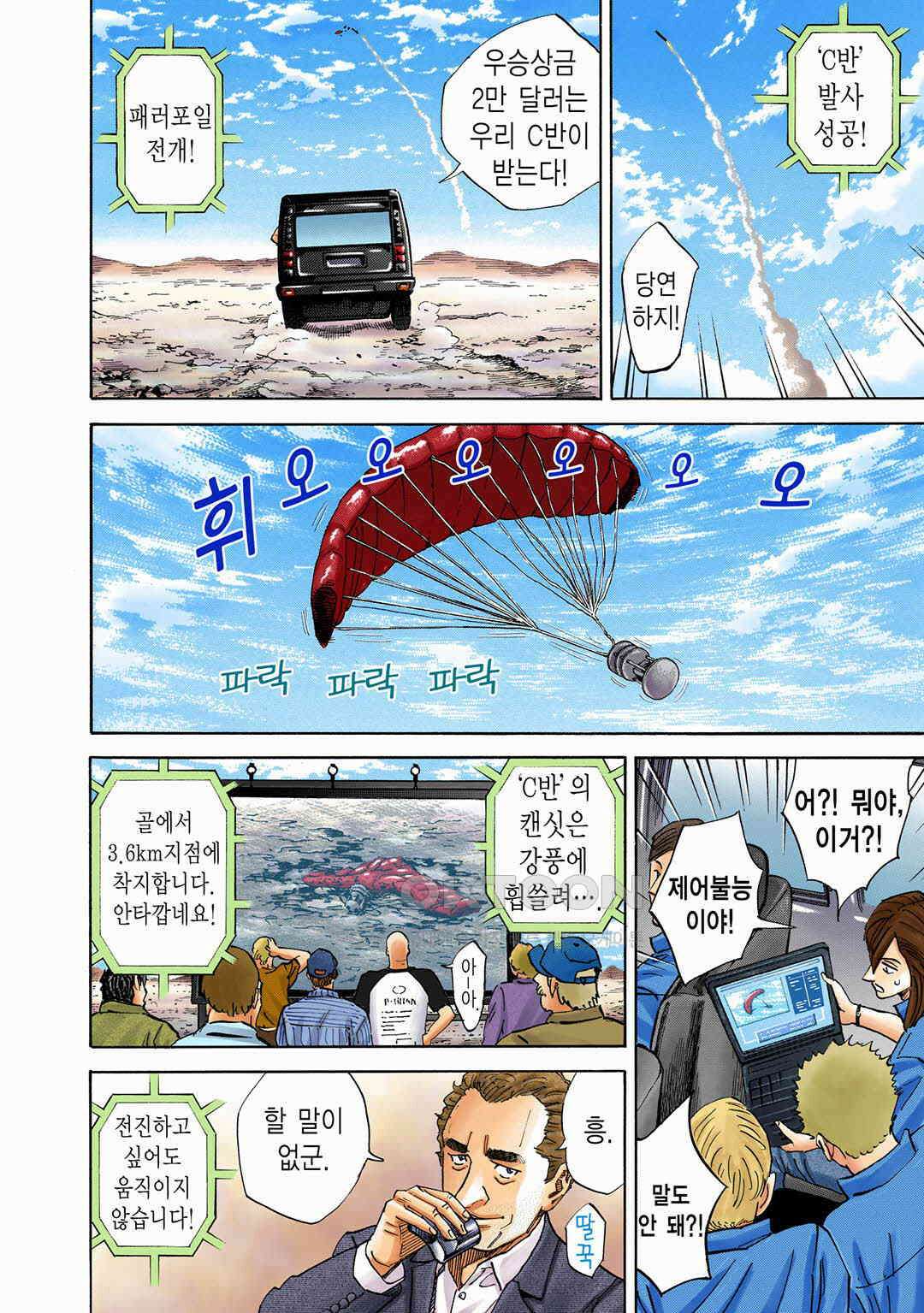 우주형제 112화 5