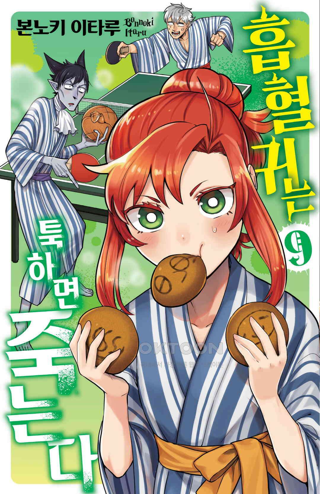 흡혈귀는 툭하면 죽는다 102화 백한 번째 죽음_인정사정없는 어텀 덴저러 1