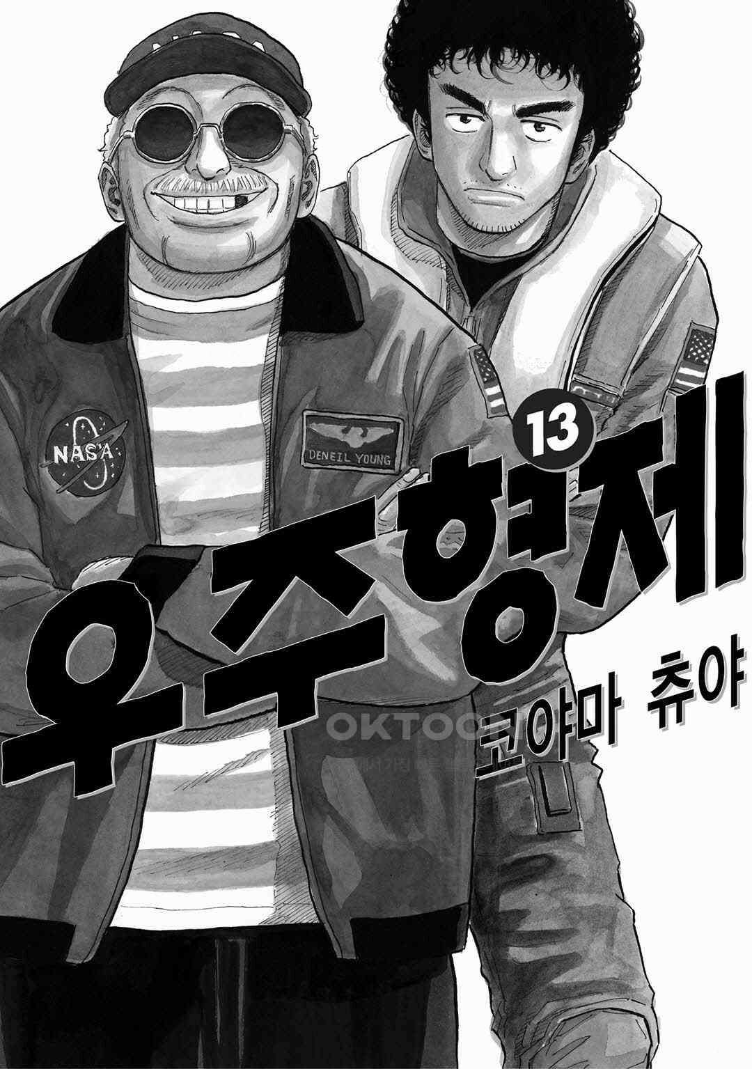 우주형제 121화 3