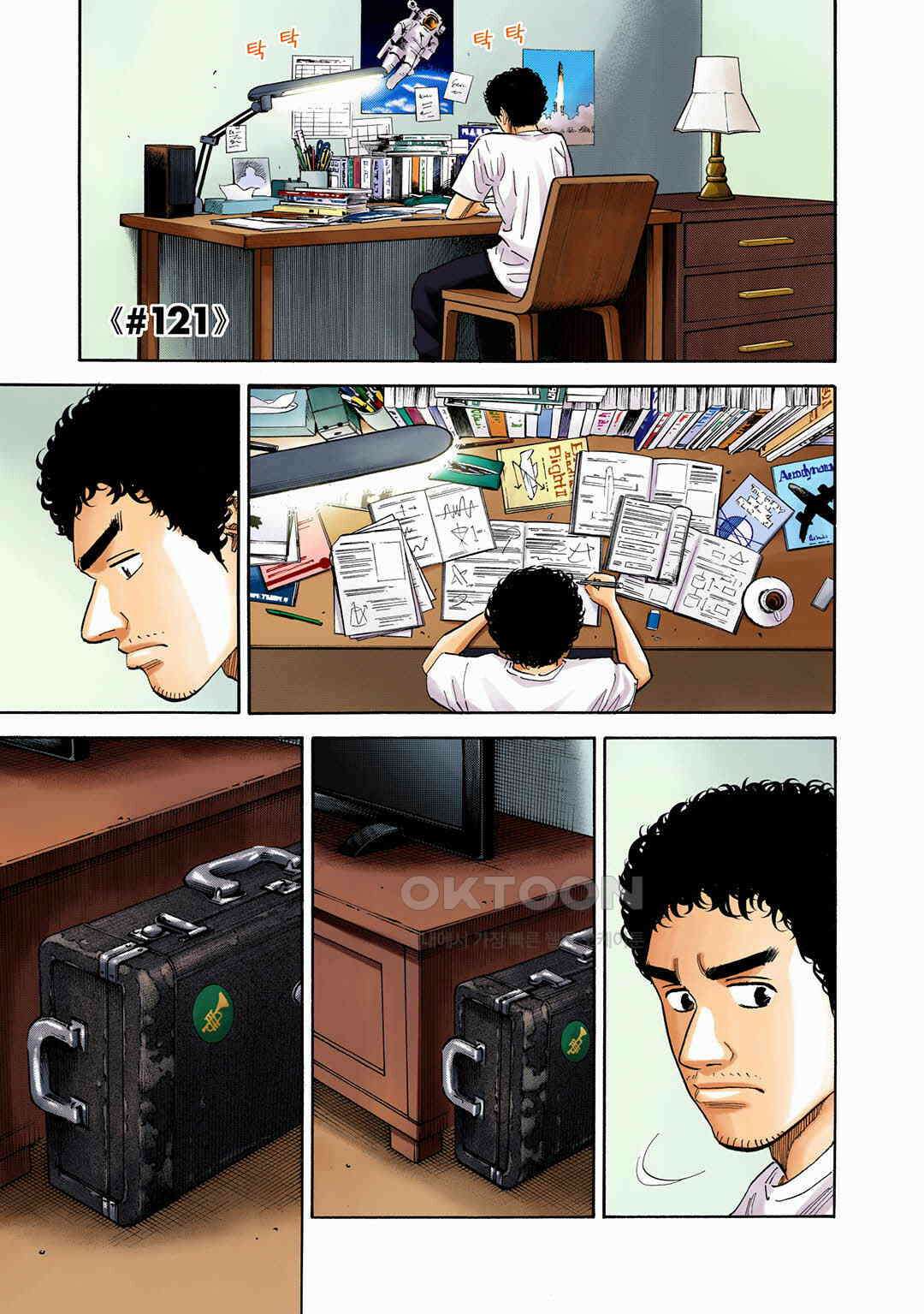 우주형제 121화 4