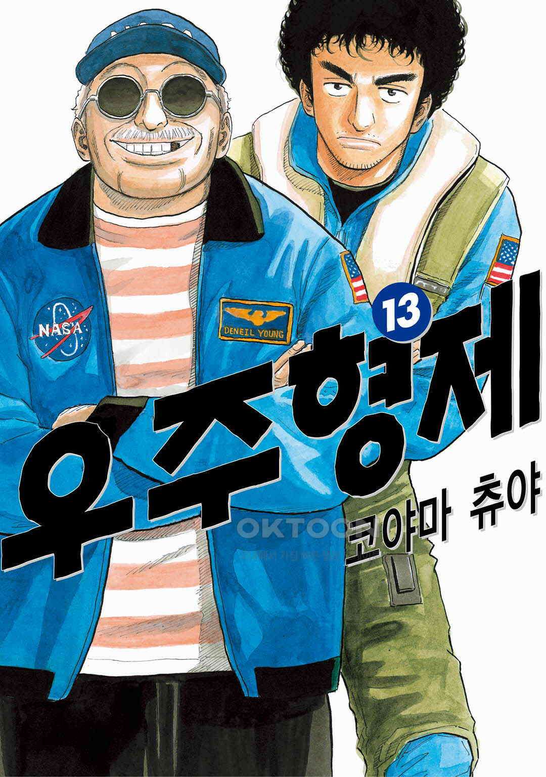 우주형제 123화 1