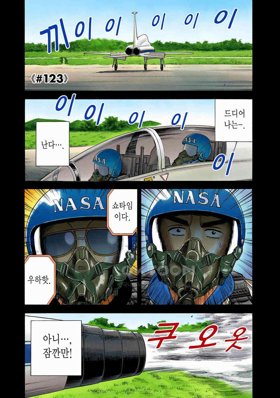 우주형제 123화 4
