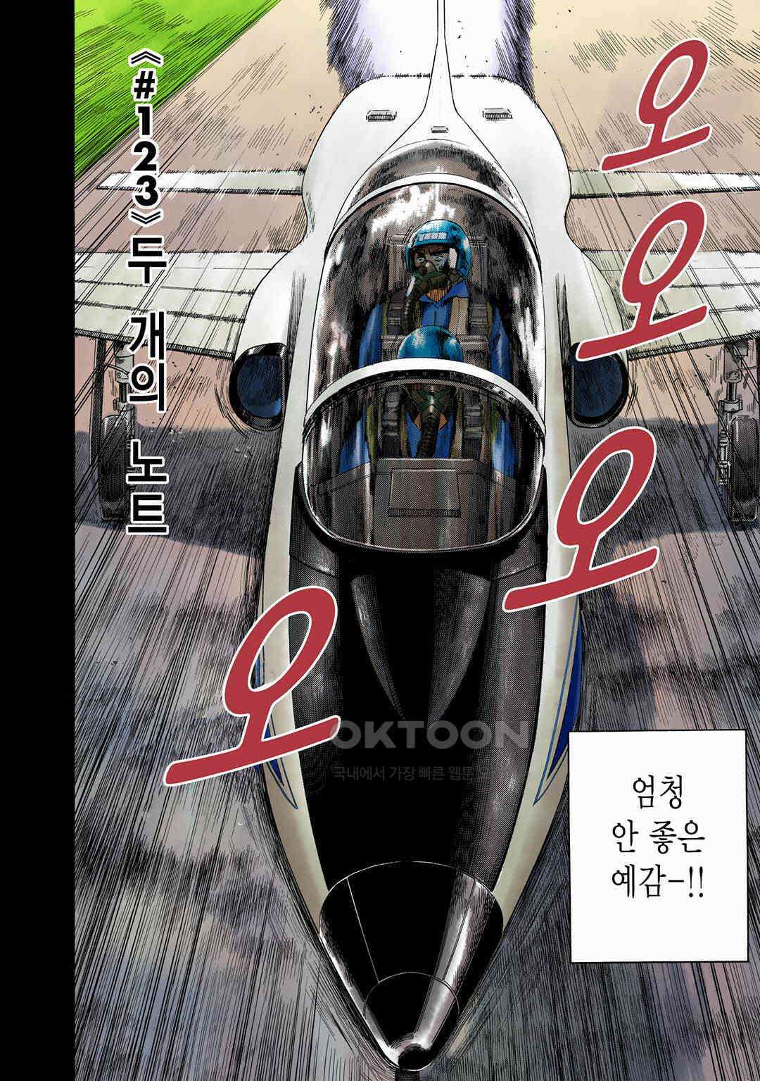 우주형제 123화 5