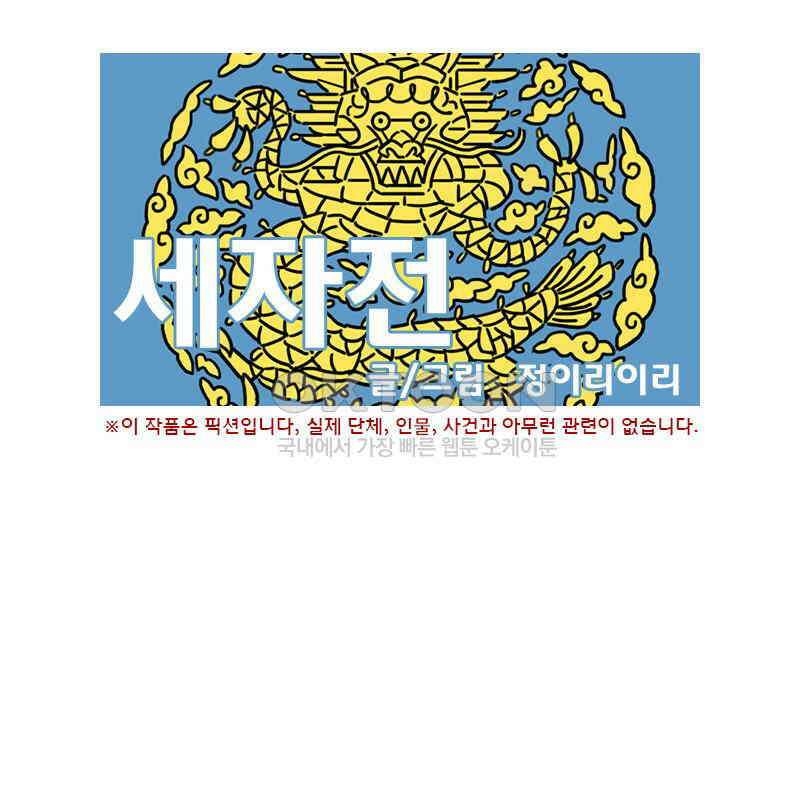 세자전 시즌2 예고 1