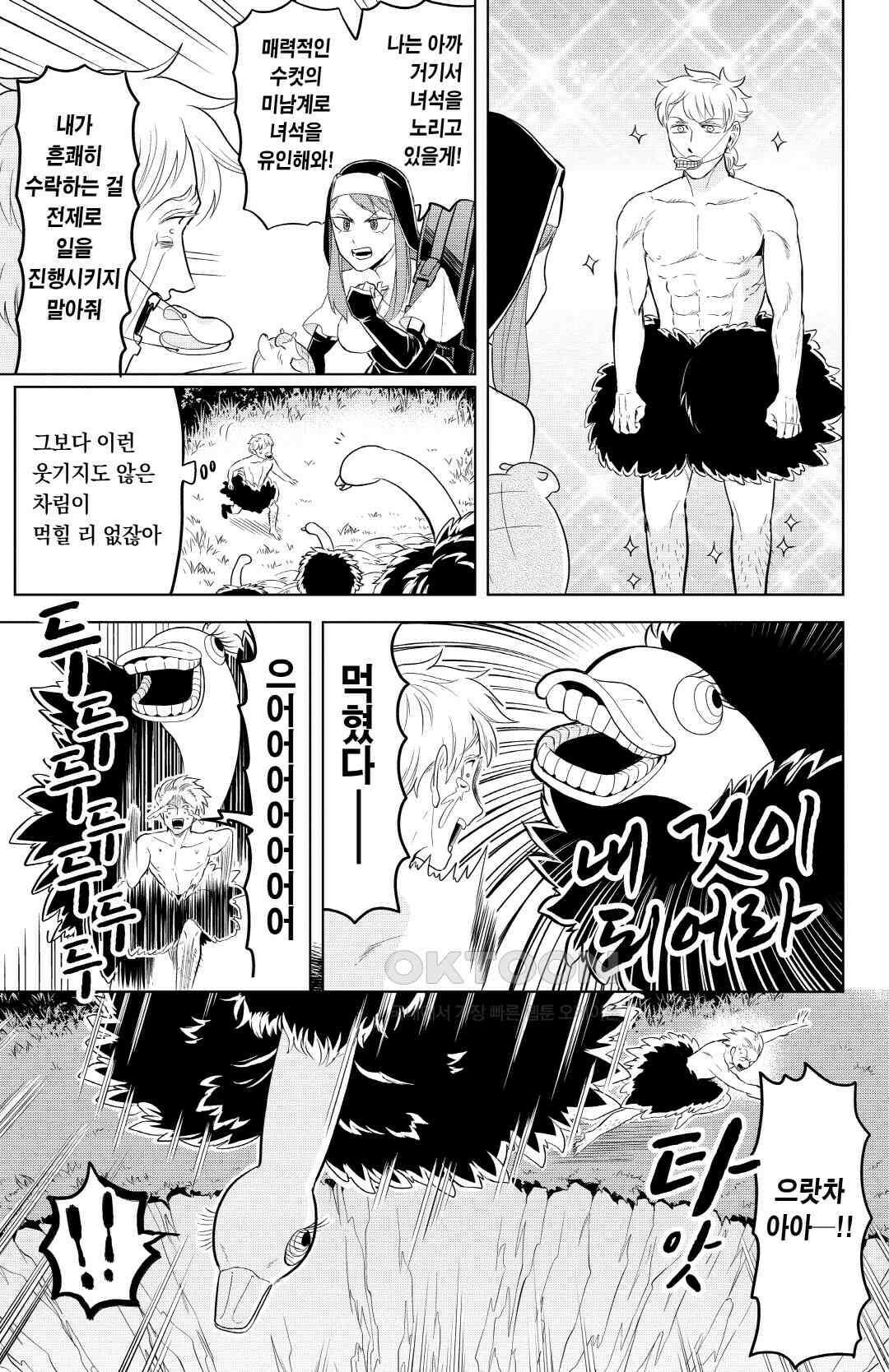 흡혈귀는 툭하면 죽는다 113화 백열두 번째 죽음_퀸에게 성모의 축복이 있으라 10