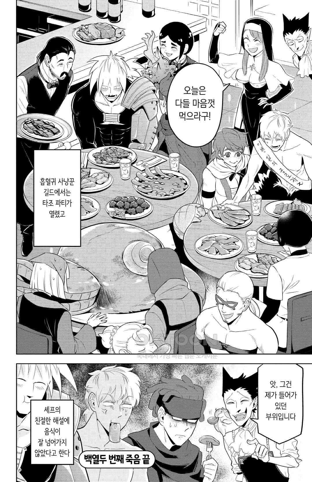 흡혈귀는 툭하면 죽는다 113화 백열두 번째 죽음_퀸에게 성모의 축복이 있으라 13