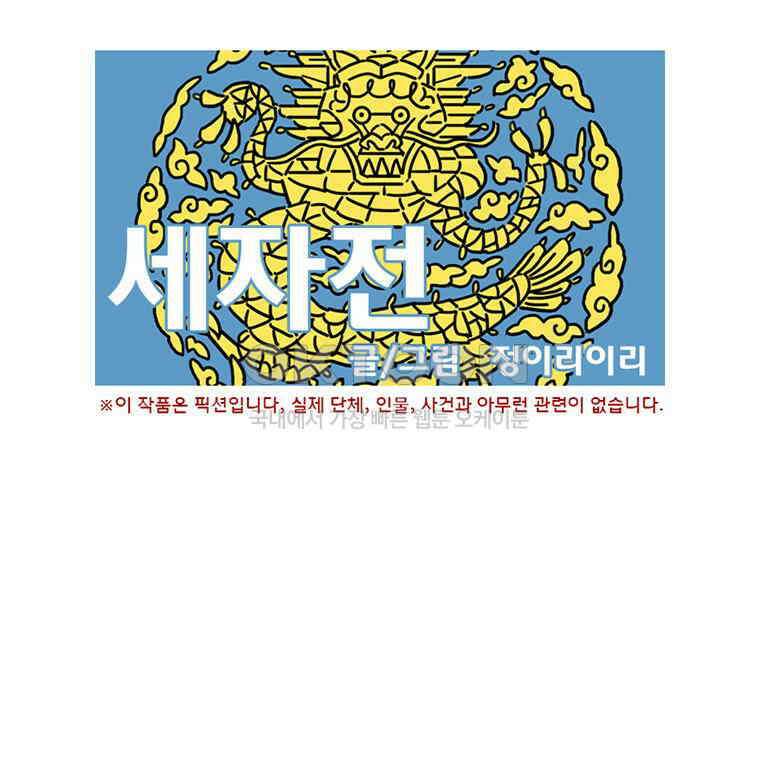 세자전 29화 1