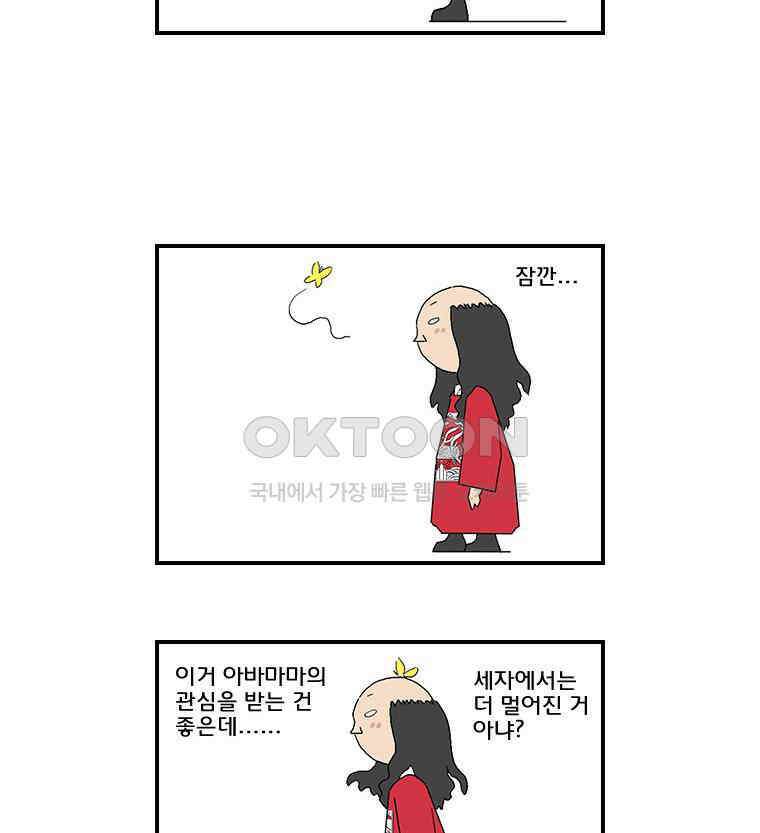 세자전 29화 3