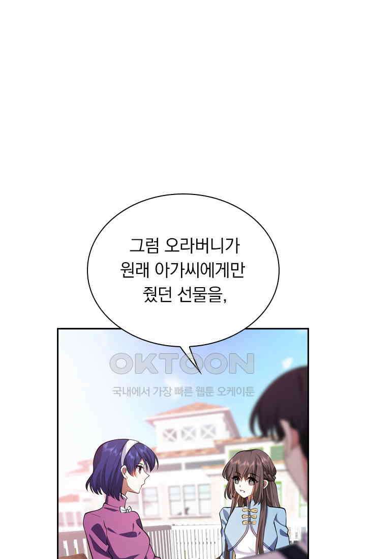 달콤살벌한 약혼자 441화 1