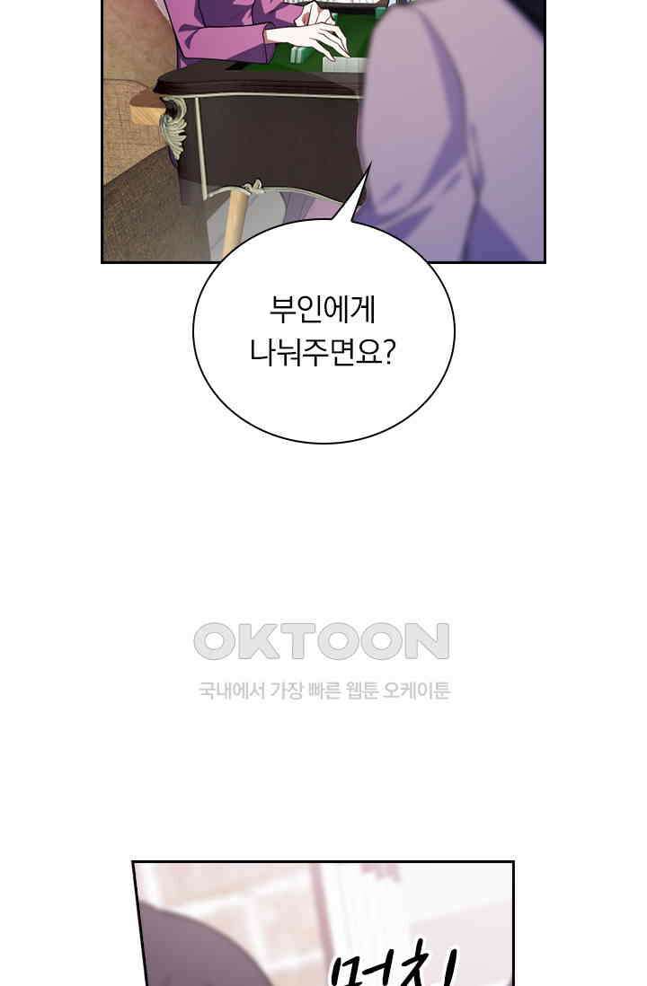달콤살벌한 약혼자 441화 2
