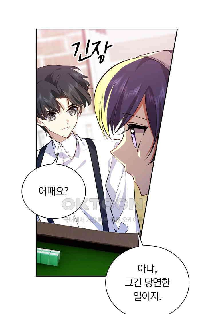 달콤살벌한 약혼자 441화 4