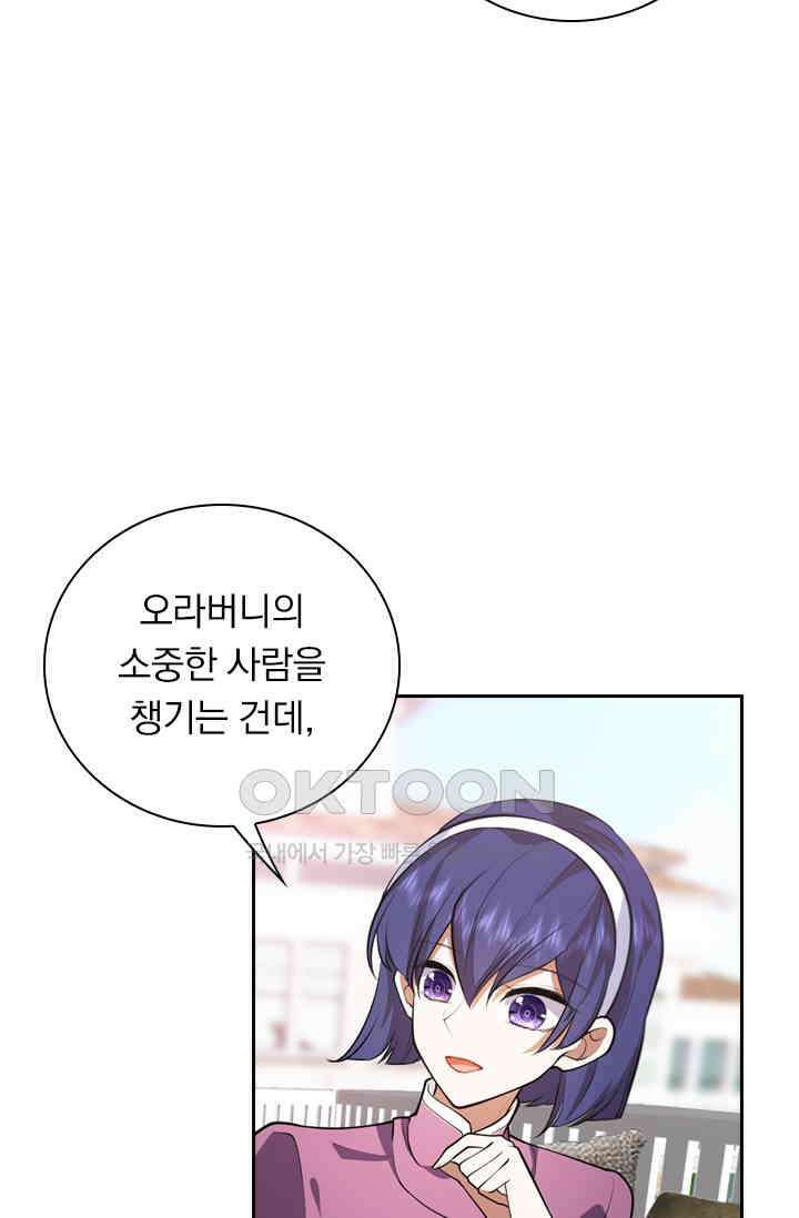 달콤살벌한 약혼자 441화 5