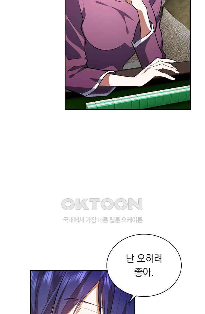 달콤살벌한 약혼자 441화 6