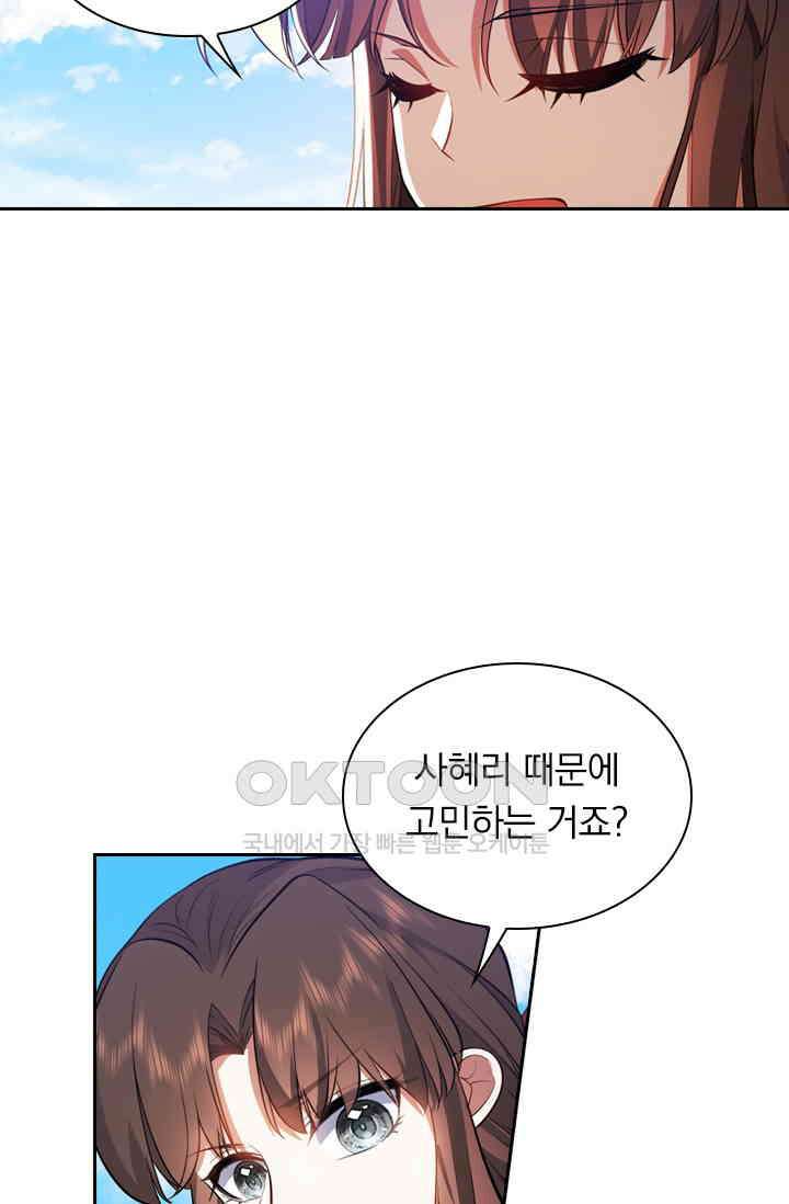 달콤살벌한 약혼자 441화 8