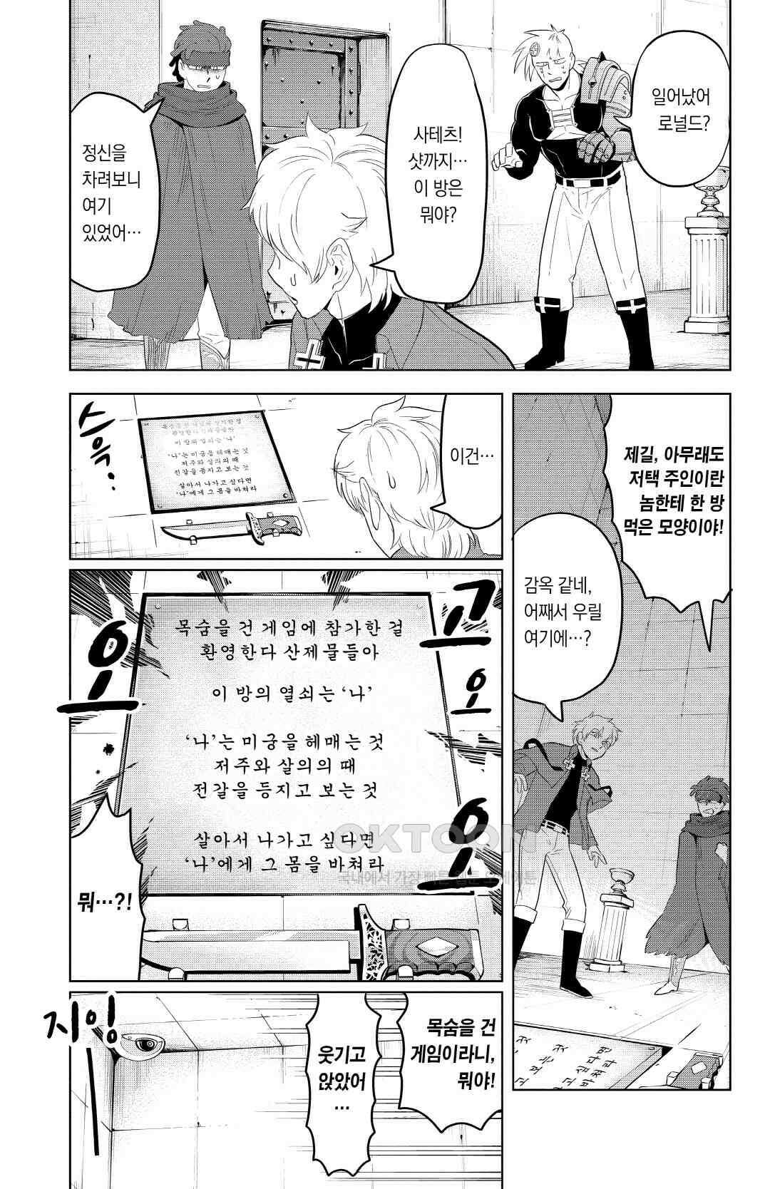 흡혈귀는 툭하면 죽는다 121화 백스무 번째 죽음_감미로운 죽음의 유희 4