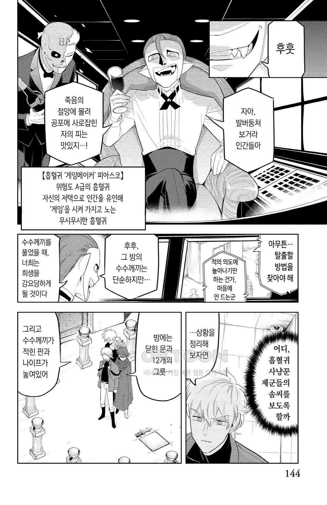 흡혈귀는 툭하면 죽는다 121화 백스무 번째 죽음_감미로운 죽음의 유희 5