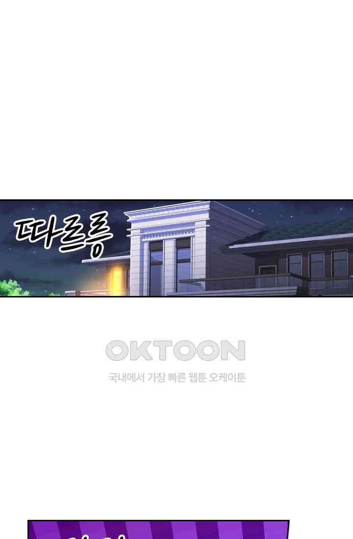 달콤살벌한 약혼자 448화 1