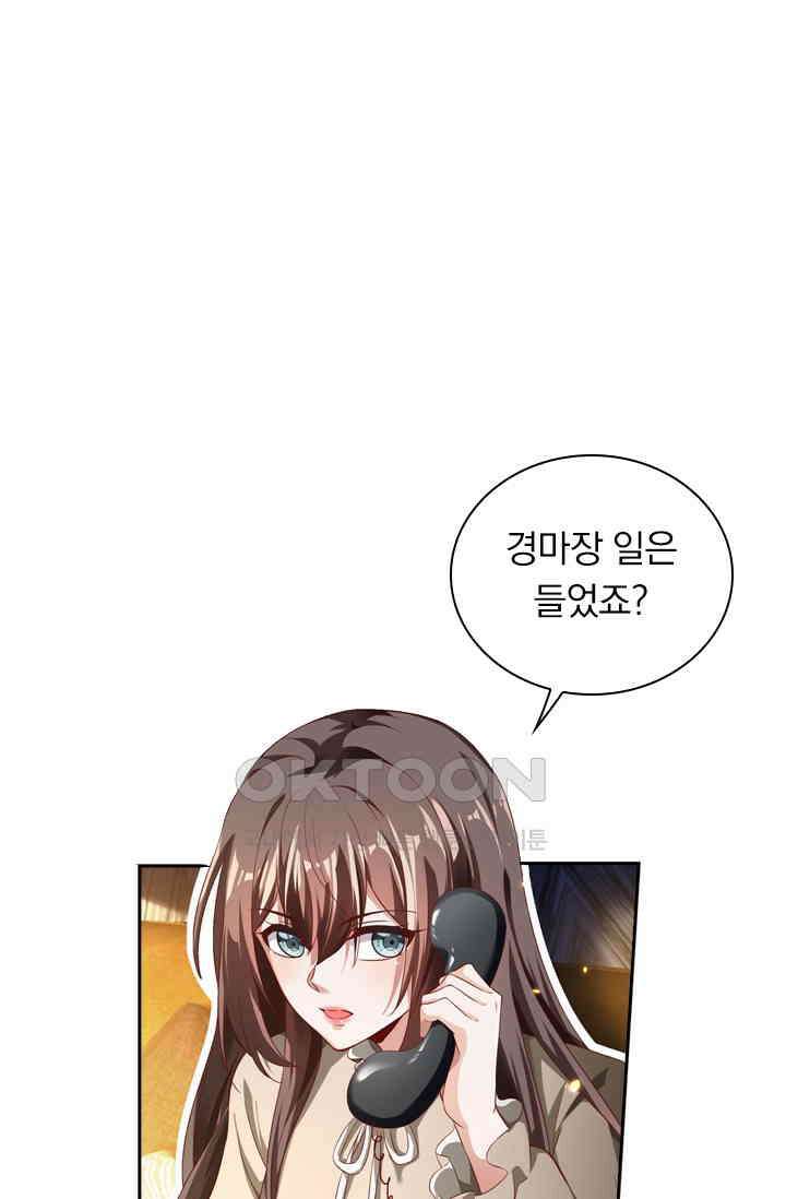 달콤살벌한 약혼자 448화 5