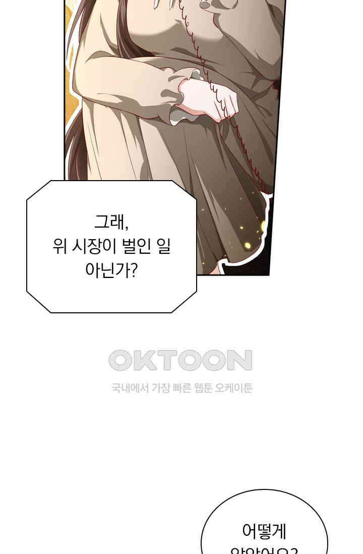 달콤살벌한 약혼자 448화 6