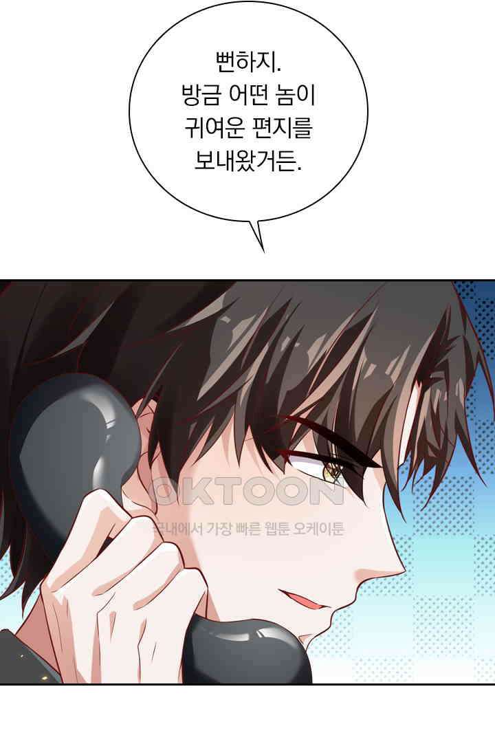 달콤살벌한 약혼자 448화 8