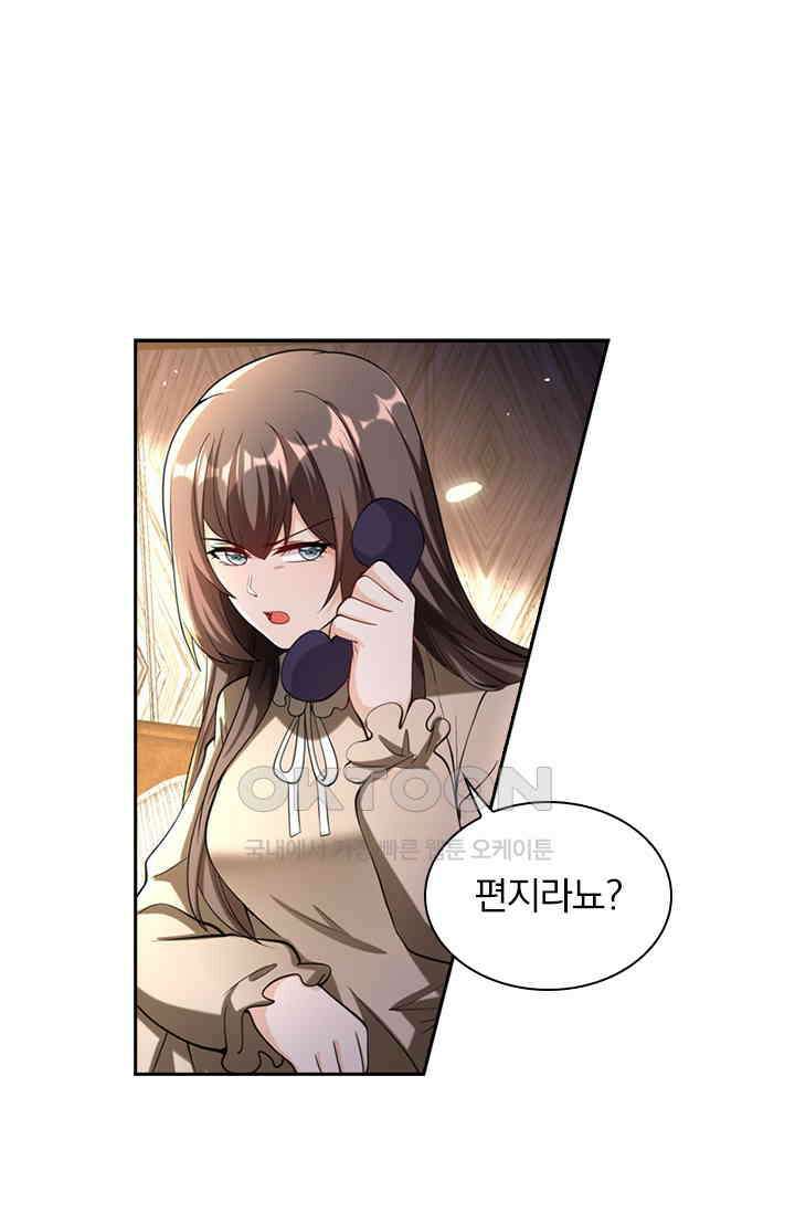 달콤살벌한 약혼자 448화 9