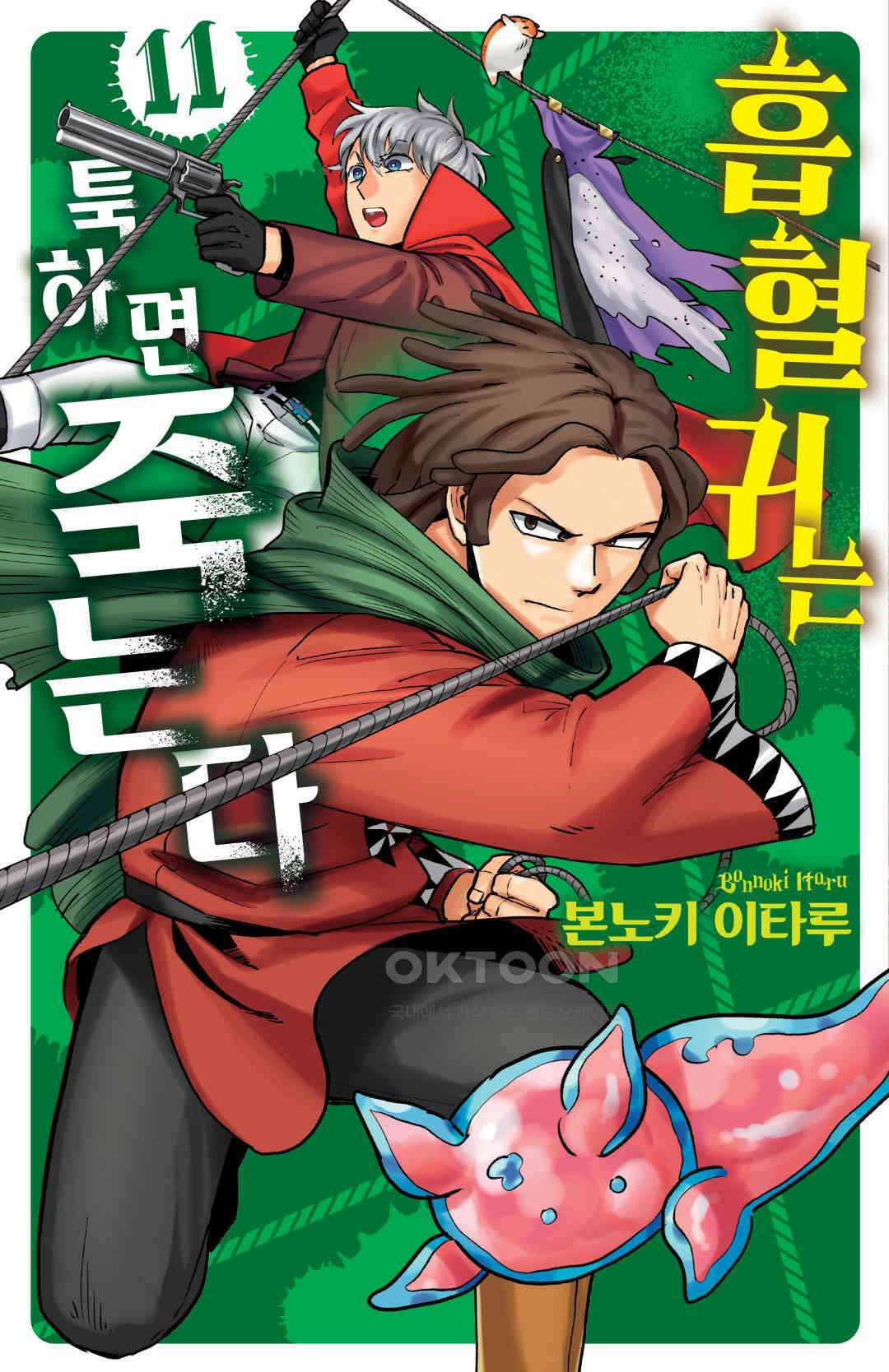 흡혈귀는 툭하면 죽는다 127화 백스물여섯 번째 죽음_노래해라! 노래방의 철인들이여 1