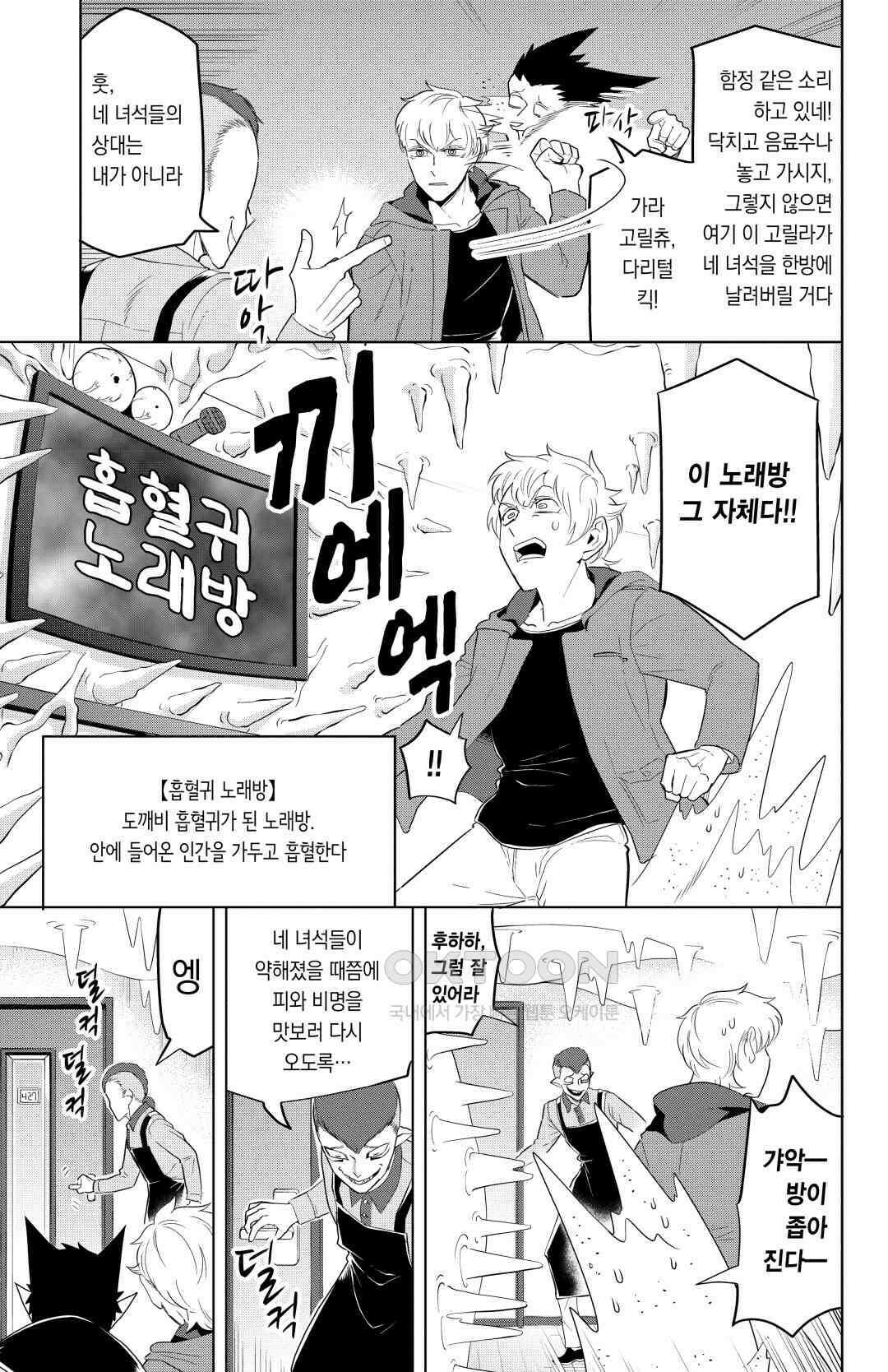 흡혈귀는 툭하면 죽는다 127화 백스물여섯 번째 죽음_노래해라! 노래방의 철인들이여 4