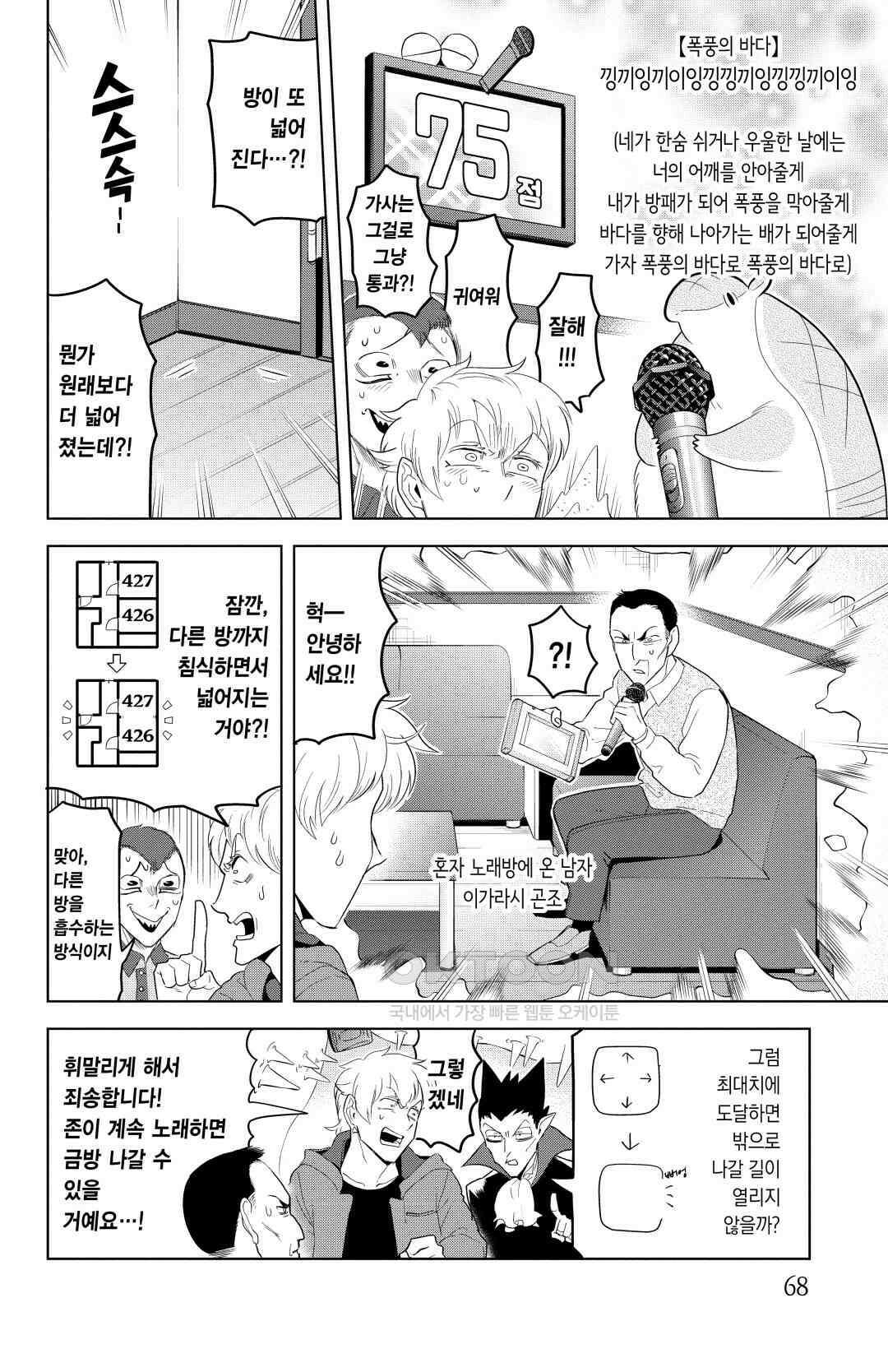 흡혈귀는 툭하면 죽는다 127화 백스물여섯 번째 죽음_노래해라! 노래방의 철인들이여 7