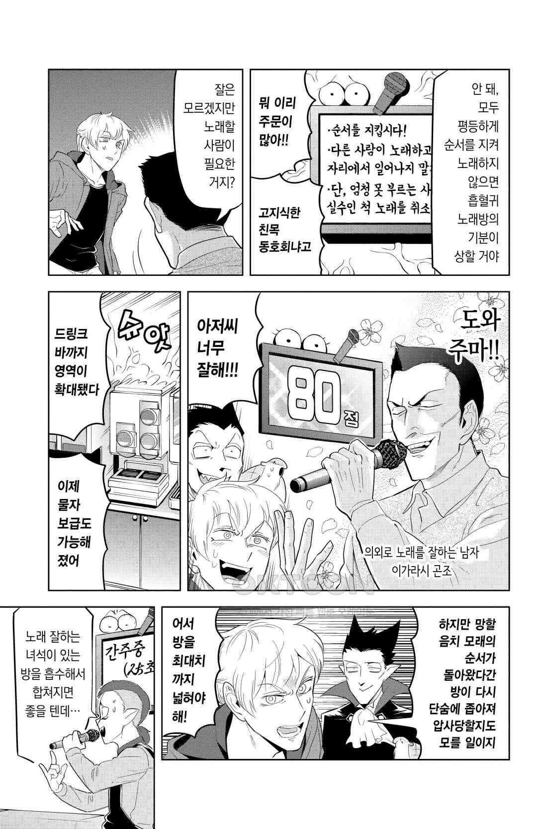 흡혈귀는 툭하면 죽는다 127화 백스물여섯 번째 죽음_노래해라! 노래방의 철인들이여 8