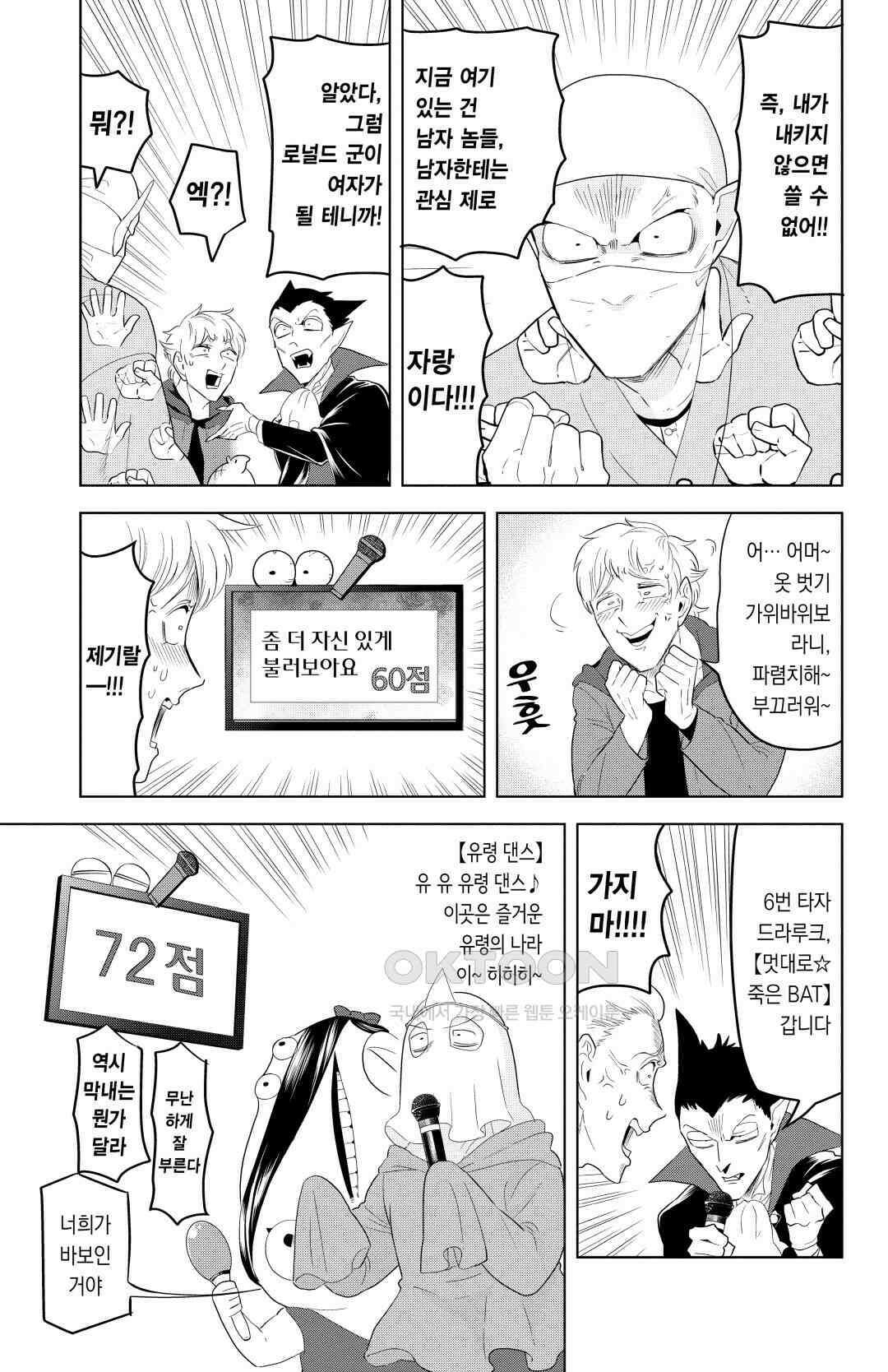 흡혈귀는 툭하면 죽는다 127화 백스물여섯 번째 죽음_노래해라! 노래방의 철인들이여 10