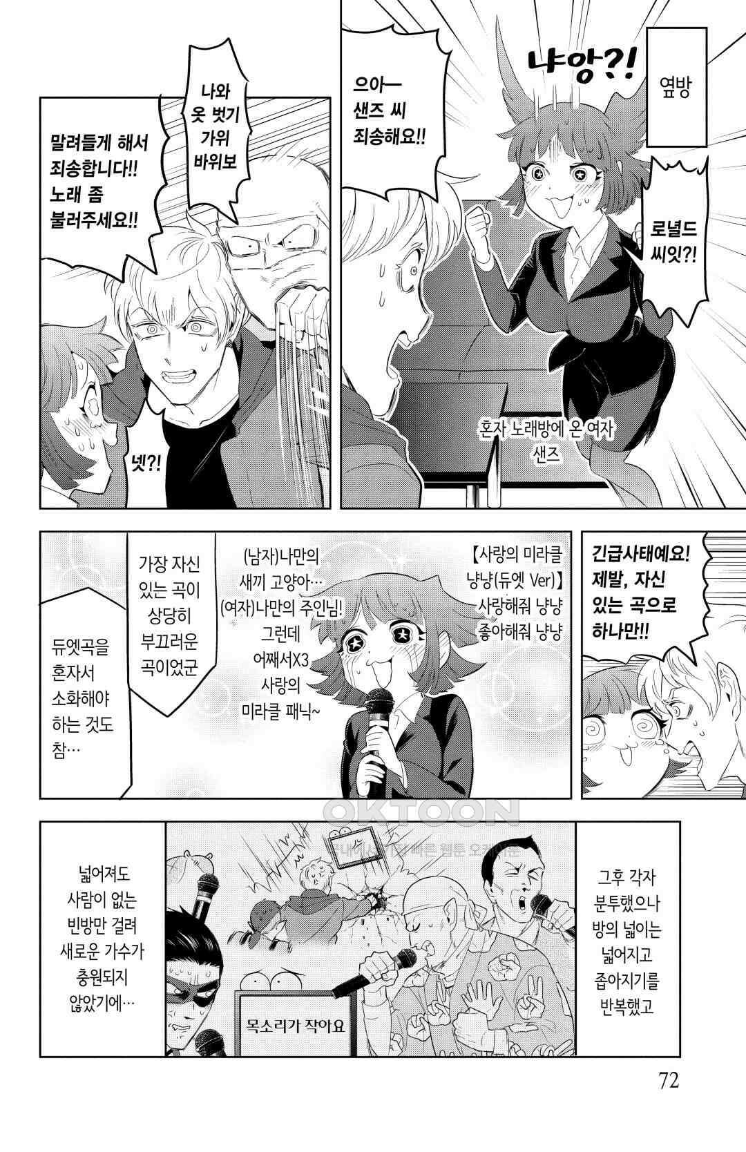 흡혈귀는 툭하면 죽는다 127화 백스물여섯 번째 죽음_노래해라! 노래방의 철인들이여 11