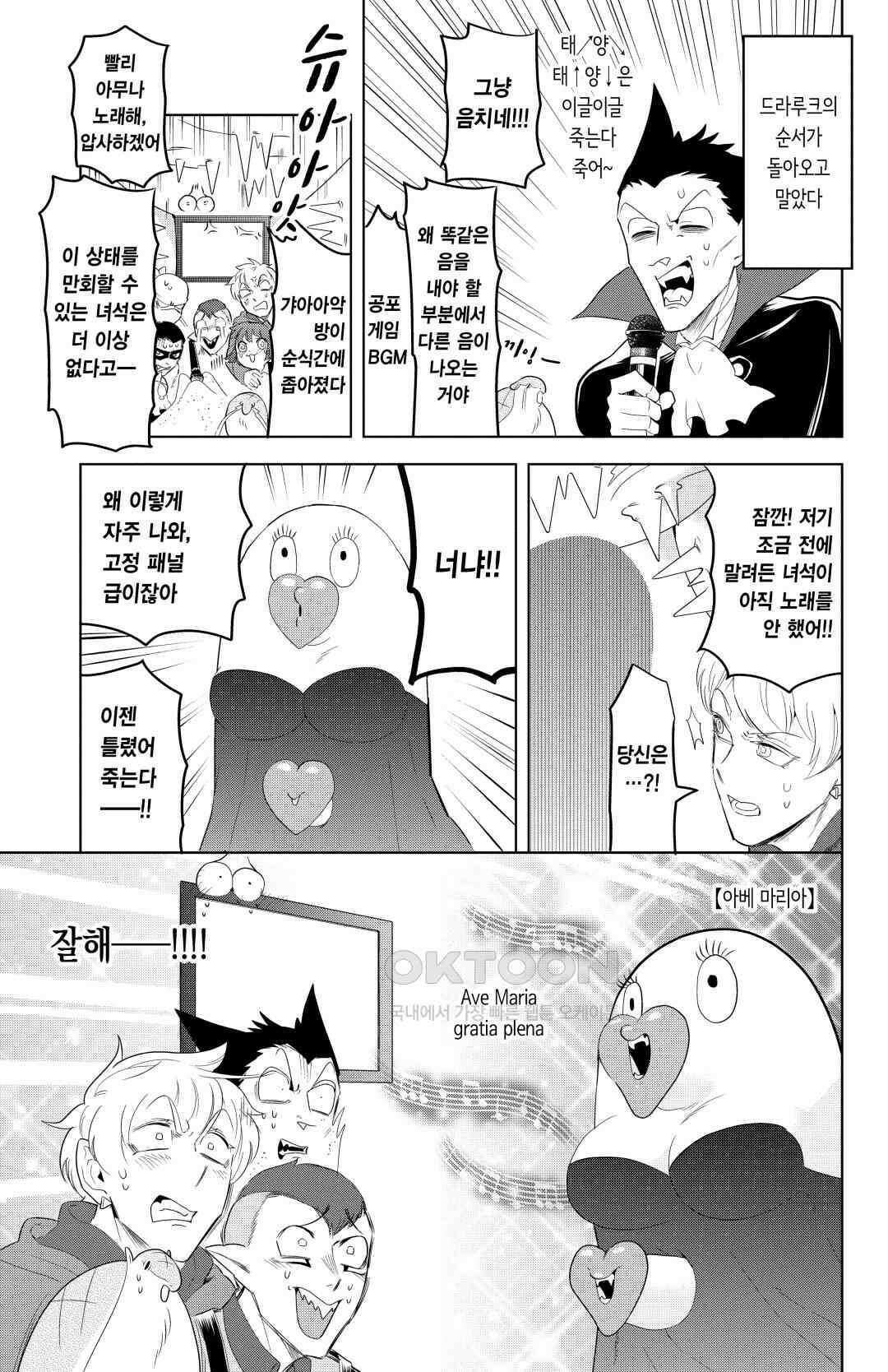 흡혈귀는 툭하면 죽는다 127화 백스물여섯 번째 죽음_노래해라! 노래방의 철인들이여 12