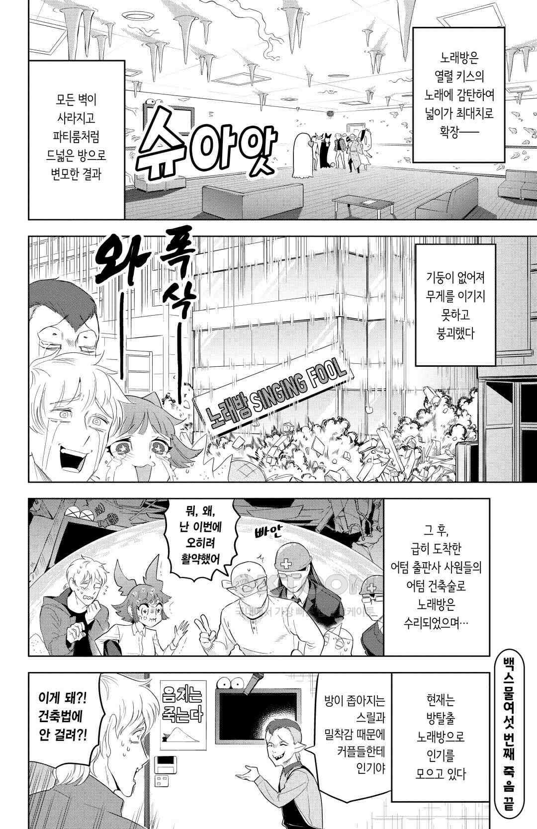 흡혈귀는 툭하면 죽는다 127화 백스물여섯 번째 죽음_노래해라! 노래방의 철인들이여 13