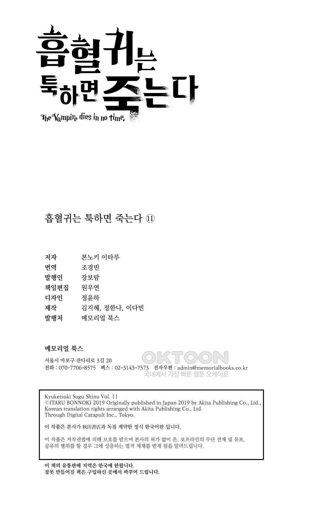 흡혈귀는 툭하면 죽는다 127화 백스물여섯 번째 죽음_노래해라! 노래방의 철인들이여 14
