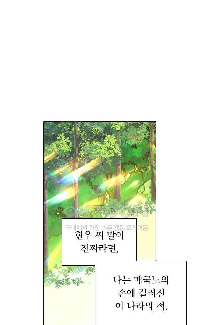 달콤살벌한 약혼자 454화 1