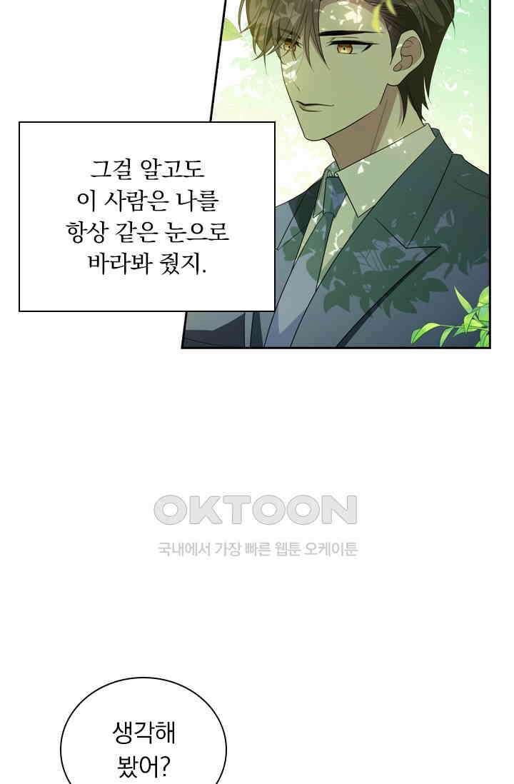 달콤살벌한 약혼자 454화 4