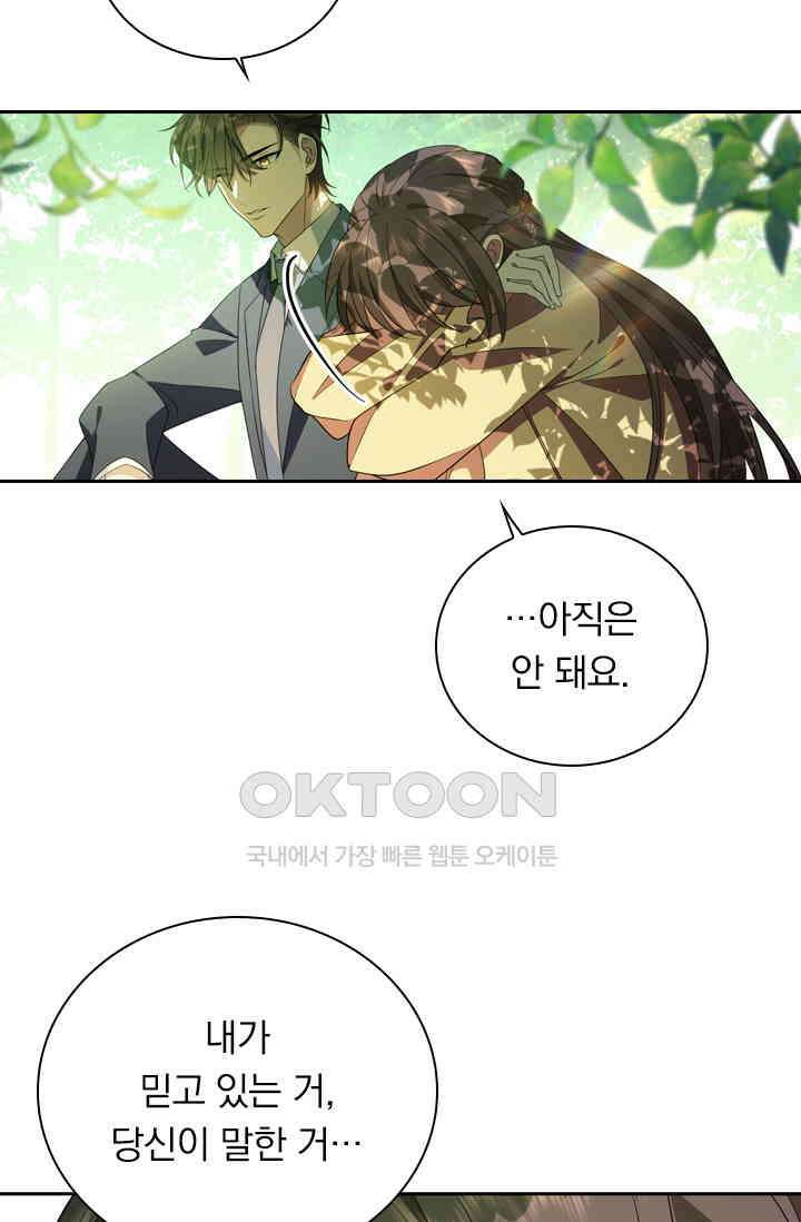 달콤살벌한 약혼자 454화 5