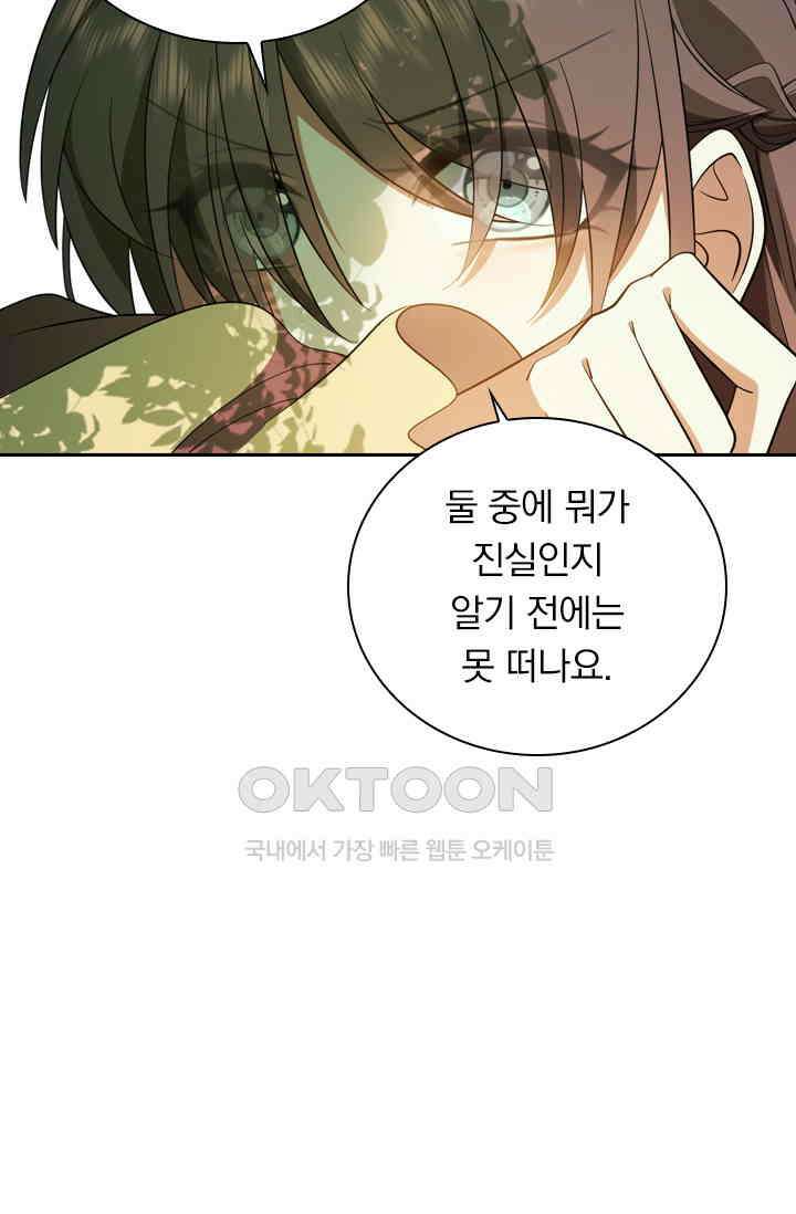 달콤살벌한 약혼자 454화 6
