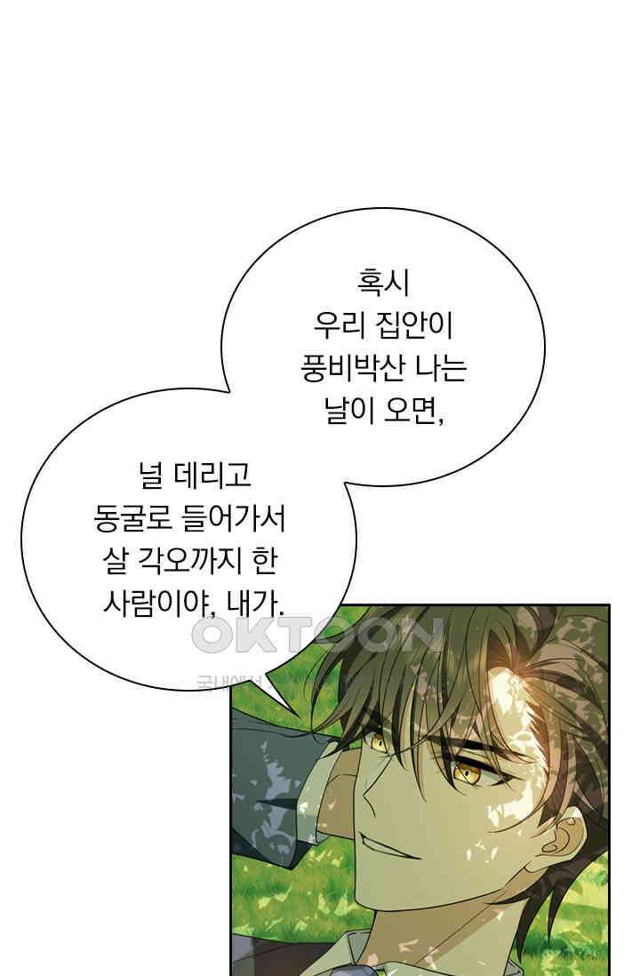 달콤살벌한 약혼자 454화 8