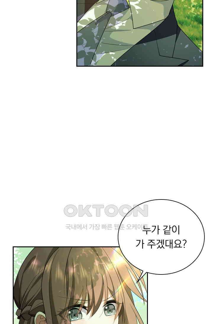 달콤살벌한 약혼자 454화 9