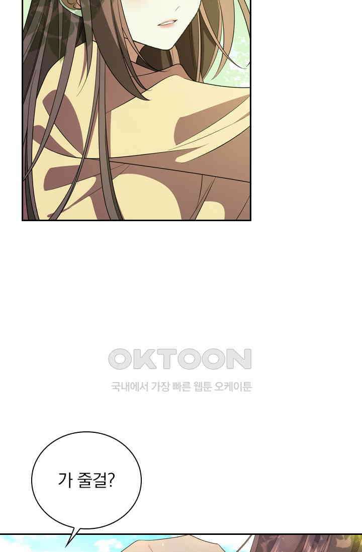 달콤살벌한 약혼자 454화 10