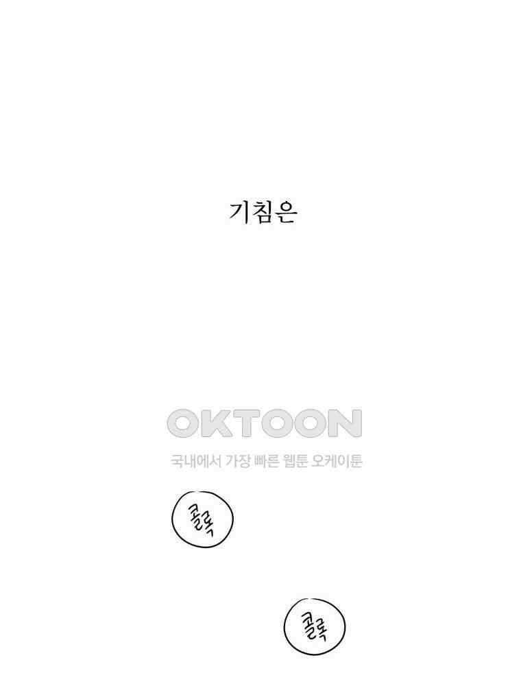 대나무숲에서 알립니다 34화 8
