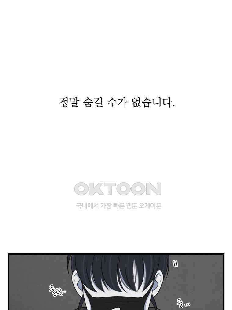 대나무숲에서 알립니다 34화 9