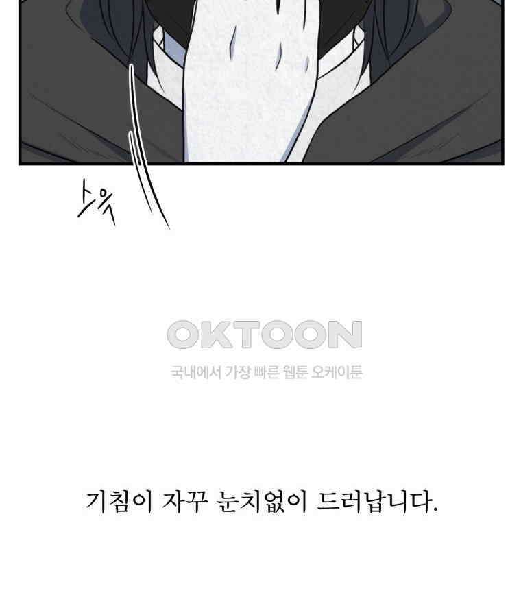 대나무숲에서 알립니다 34화 20