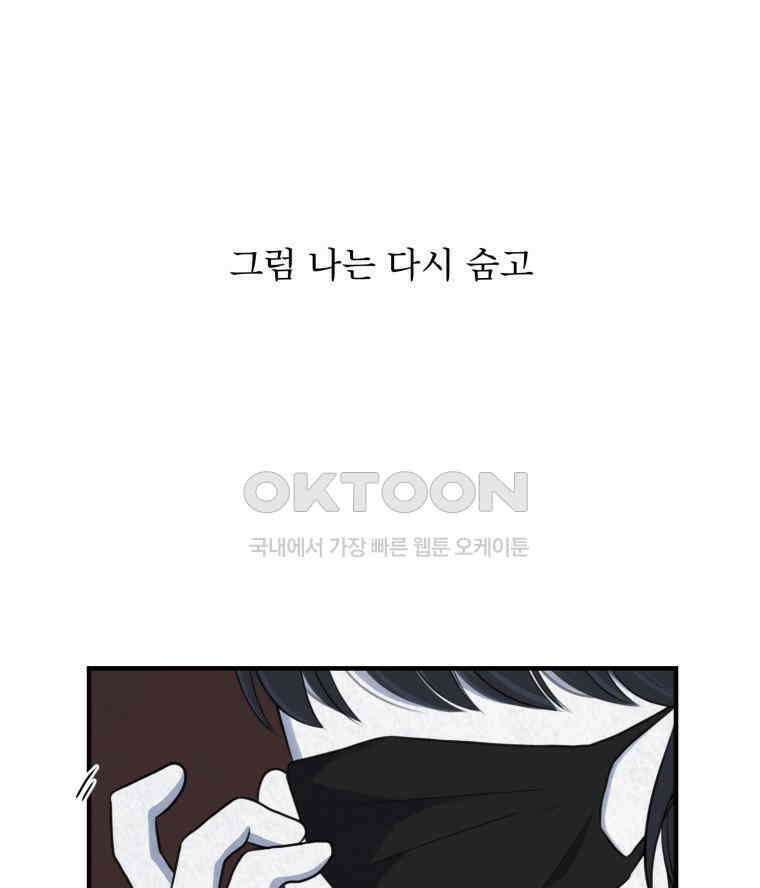 대나무숲에서 알립니다 34화 25