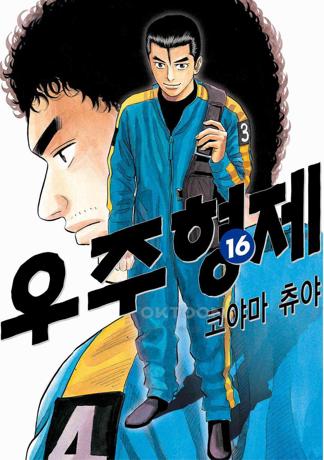 우주형제 150화 1